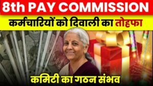 8th Pay Commission